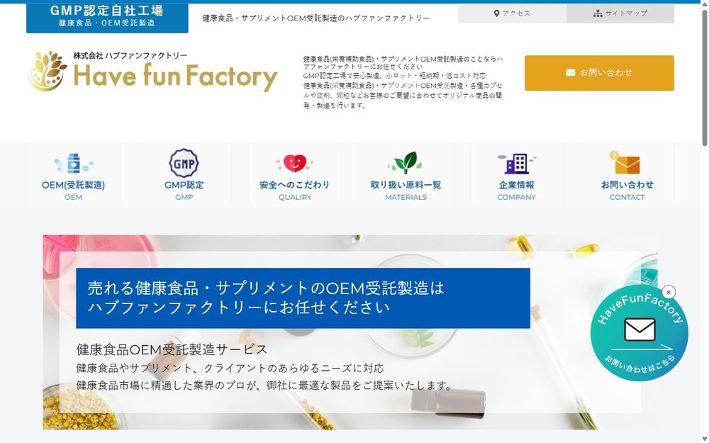 Have fun Factory, Japanese health food and supplement small-lot OEM manufacturer