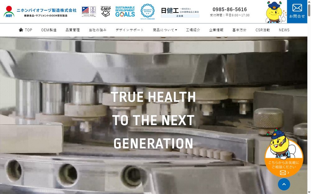 Nihon Bio Foods small-lot health food and supplement OEM manufacturing