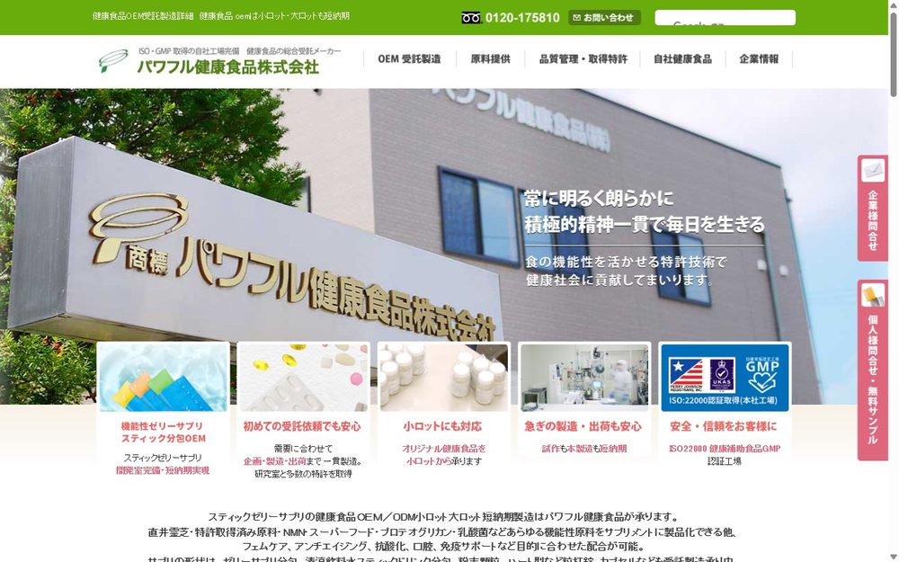 Powerful Health Food, Japanese health food and supplement OEM contract manufacturer