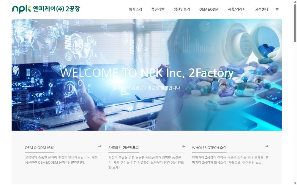 NPK Inc. website, Korean health functional food OEM ODM manufacturer in Damyang