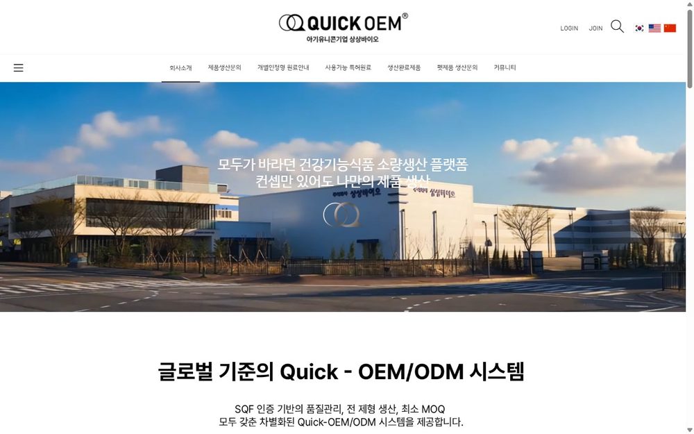 Sangsang Bio QOEM website, Korean small-batch health functional food OEM platform