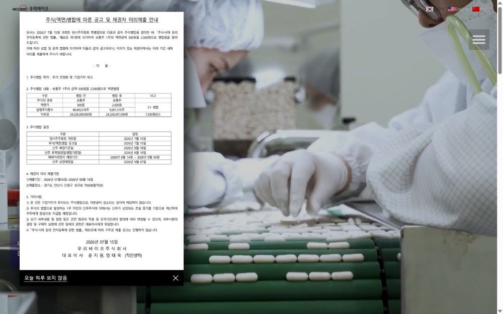 Wooree Bio website homepage, Korean health functional food OEM ODM manufacturer
