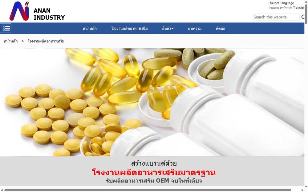 Anan Industry OEM health supplement factory, Nakhon Pathom Thailand